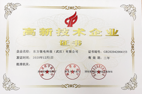 高新技术企业证书.png